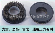 供应钻孔机/锣机压力脚毛刷 力嵩总格雪龙通用压力毛刷_五金、工具_世界工厂网中国产品信息库