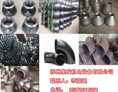 河北三通管件价格与苏州集发机电设备 一站式五金机电解决方案